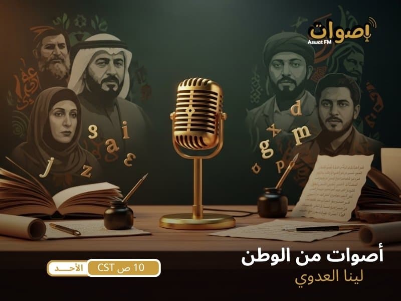 أصوات من الوطن