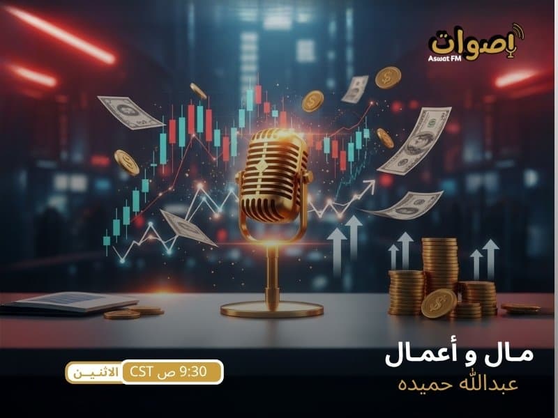 برنامج مال و أعمال