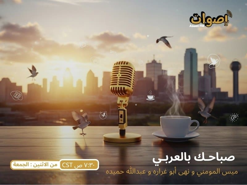 صباحك بالعربي